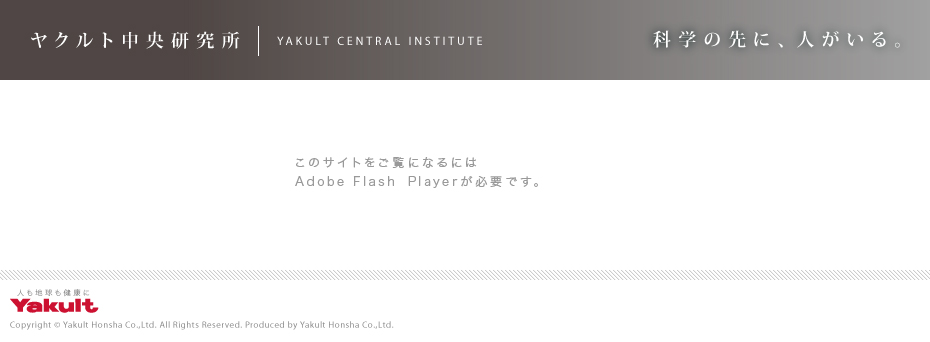 このサイトをご覧になるにはAdobe Flash Playerが必要です。