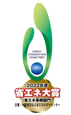 The 2022 Energy Conservation Grand Prize symbol mark